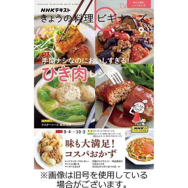 NHK きょうの料理ビギナーズ 2023/12/21発売号から1年(12冊)（直送品）