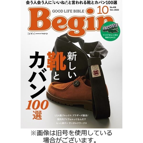 Begin（ビギン）2023/12/15発売号から1年(12冊)（直送品）