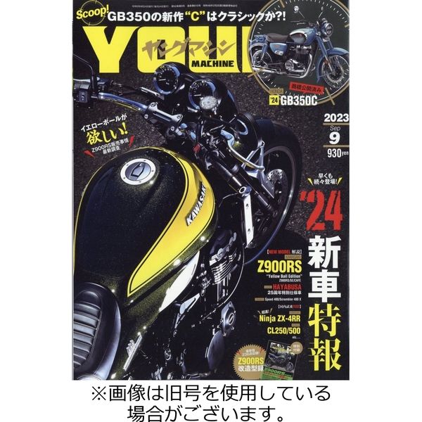 ヤングマシン 2023/12/24発売号から1年(12冊)（直送品）