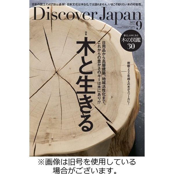 Discover Japan（ディスカバージャパン） 2023/12/06発売号から1年(12冊)（直送品）