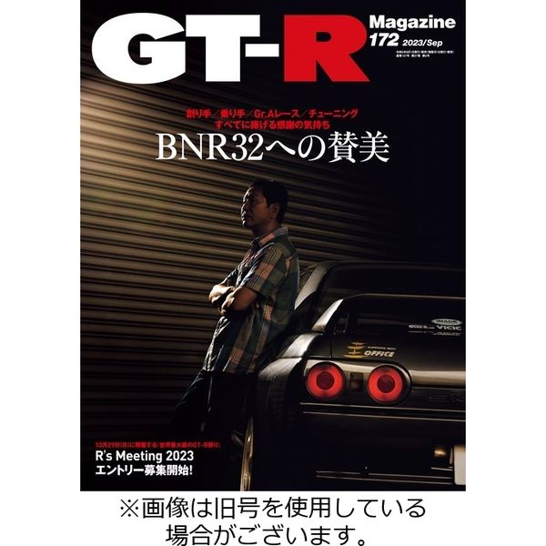 GT-R Magazine（GTRマガジン） 2023/12/01発売号から1年(6冊