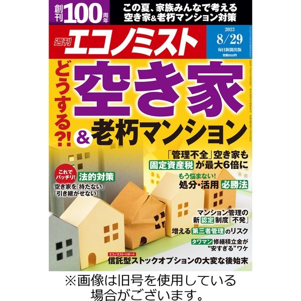 週刊エコノミスト 2023/12/18発売号から1年(38冊)（直送品）