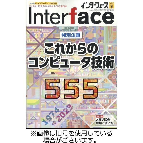 Interface（インターフェース） 2023/12/25発売号から1年(12冊)（直送品）