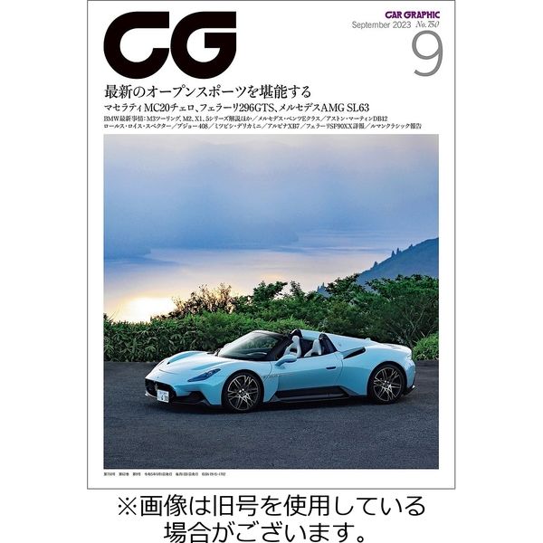 CAR GRAPHIC（カーグラフィック） 2023/12/01発売号から1年(12冊)（直送品）