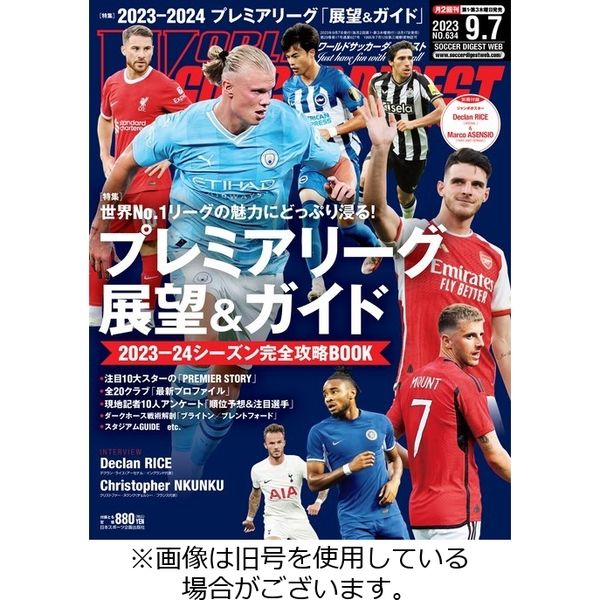 WORLD SOCCER DIGEST（ワールドサッカーダイジェスト） 2023/12/07発売号から1年(24冊)（直送品）