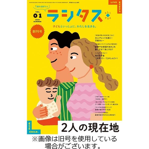 ラシタス 2023/12/10発売号から1年(4冊)（直送品）