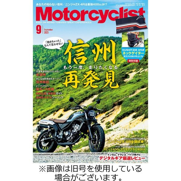 モーターサイクリスト 2023/12/01発売号から1年(12冊)（直送品）