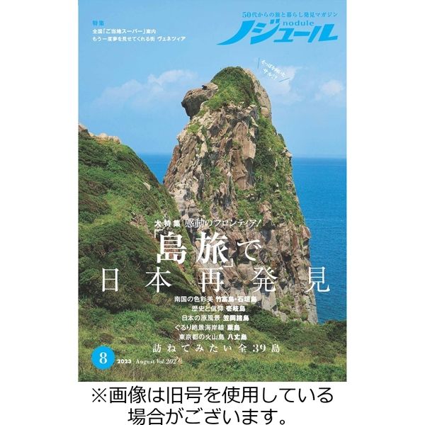 ノジュール2冊 【レビューを書けば送料当店負担】 - 地図・旅行ガイド