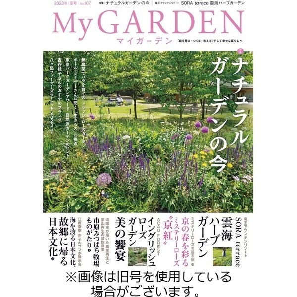 季刊マイガーデン 2023/12/16発売号から1年(4冊)（直送品）