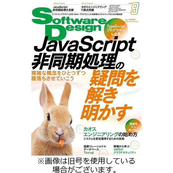Software Design (ソフトウェアデザイン) 2023/12/18発売号から1