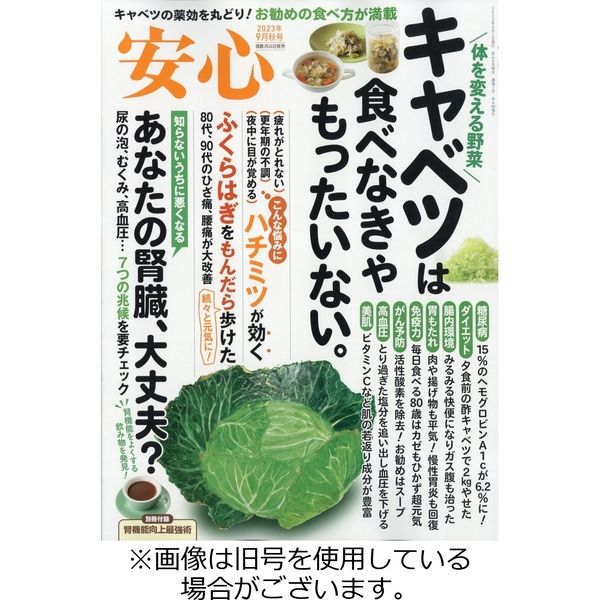 安心2023/12/15発売号から1年(6冊)（直送品）