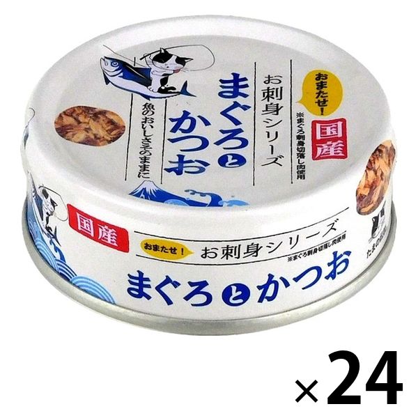 たまの伝説 お刺身シリーズ まぐろとかつお 国産 70g 24缶 三洋食品 