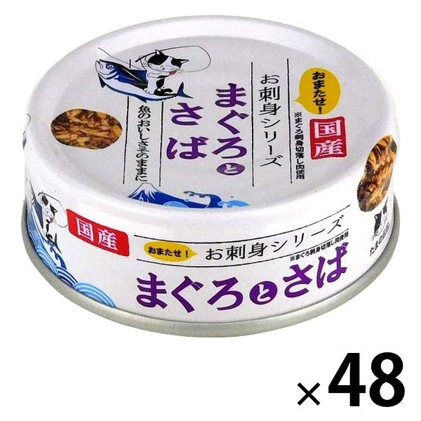 たまの伝説 お刺身シリーズ まぐろとさば 国産 70g 48缶 三洋食品