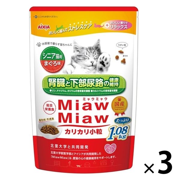 ミャウミャウ カリカリ小粒 シニア猫用 まぐろ味 国産 1.08kg 3袋 アイシア キャットフード 猫 ドライ
