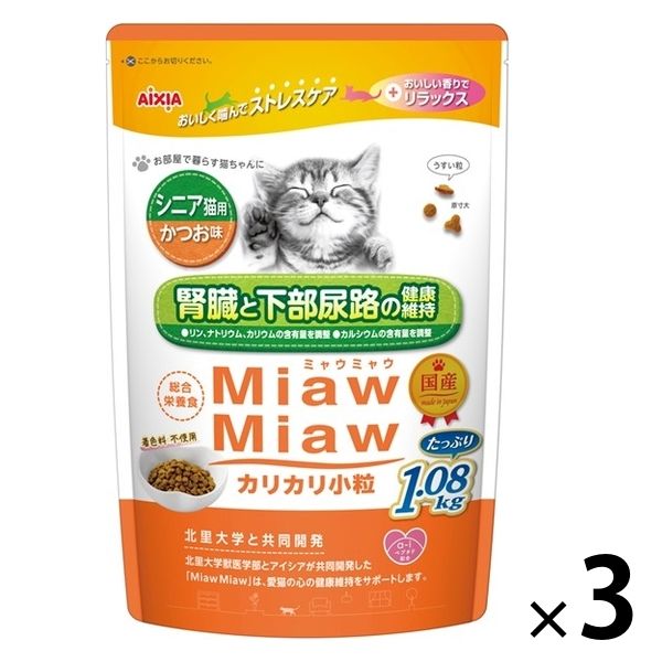 ミャウミャウ カリカリ小粒 シニア猫用 かつお味 国産 1.08kg 3袋 アイシア キャットフード 猫 ドライ