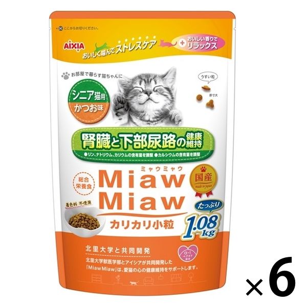 ミャウミャウ カリカリ小粒 シニア猫用 かつお味 国産 1.08kg 6袋 アイシア キャットフード 猫 ドライ