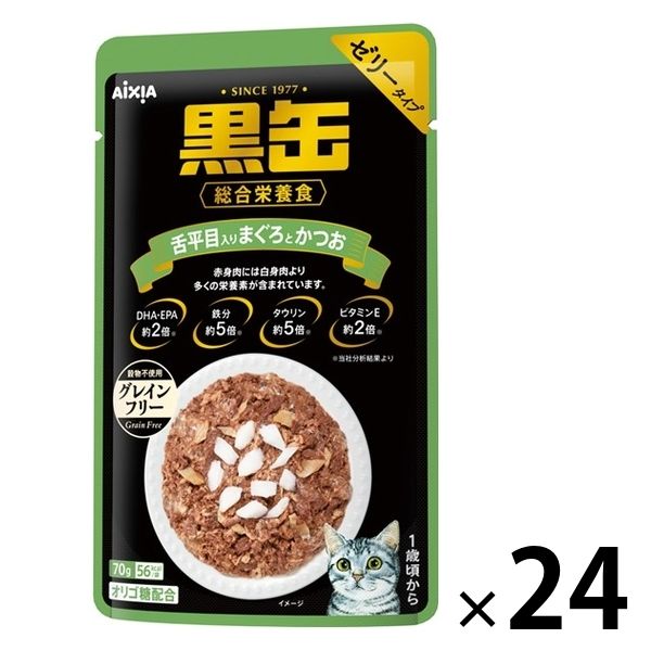 黒缶 パウチ 猫 舌平目入りまぐろとかつお 70g 24袋 キャットフード