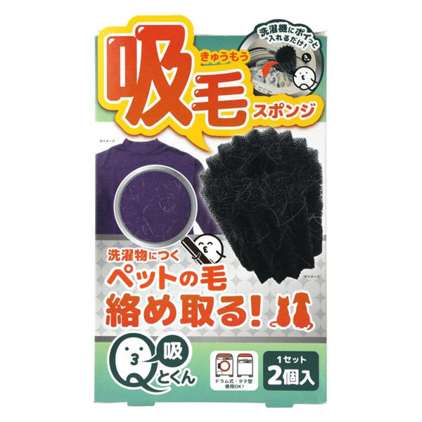 吸毛スポンジ Qとくん 1個 洗濯グッズ 毛とりスポンジ 犬 猫 - アスクル