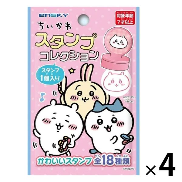 エンスカイ ちいかわ スタンプコレクション 478858 1セット（4袋 