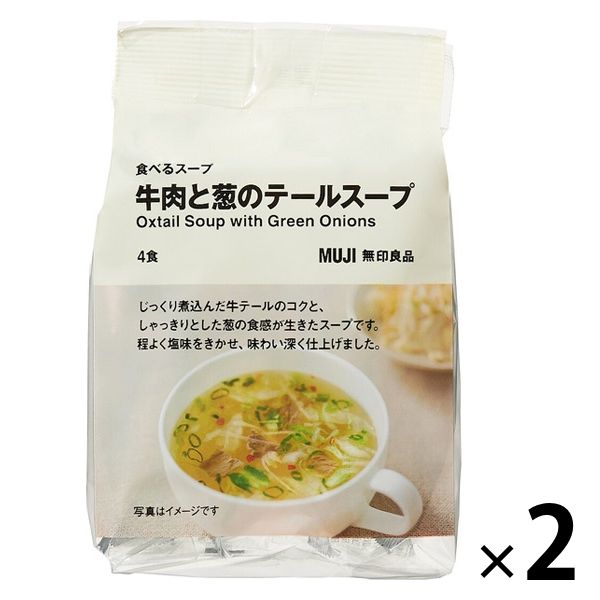 無印良品 食べるスープ 5種野菜のミネストローネ 2袋（8食：4食分×2袋） 良品計画