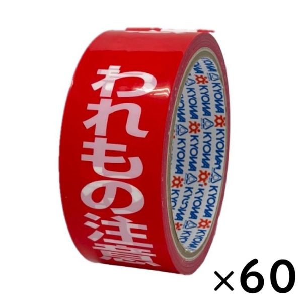 パイロン 荷札テープ われもの注意 幅38mm×長さ25m HSG-051 共和 1箱（60巻入）