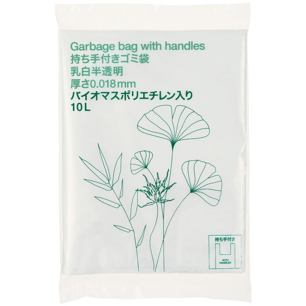 アスクル 持ち手付きゴミ袋 乳白半透明 高密度 10L 厚さ0.018mm（150枚:30枚入×5）取っ手付き バイオマス10%  オリジナル