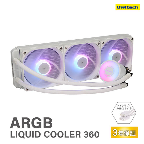 OWLTECH ARGB搭載 白にこだわる水冷CPUクーラー 360mmラジエーターで強力冷却 OWL-LCP360ARGB-WH 1個（直送品）