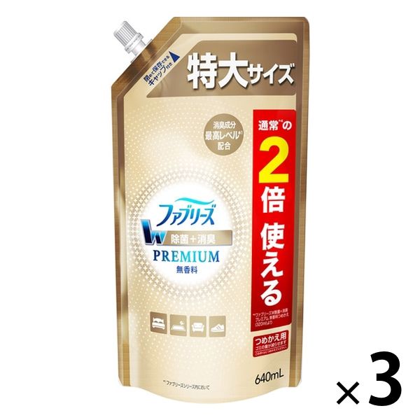 【旧品】ファブリーズ 布用 W除菌+消臭 プレミアム 無香料 詰め替え 特大サイズ 640mL 1セット（3個） 消臭スプレー P＆G