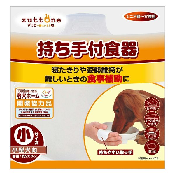 ペティオ 老犬介護用　持ち手付食器　小 161355 1個（直送品）