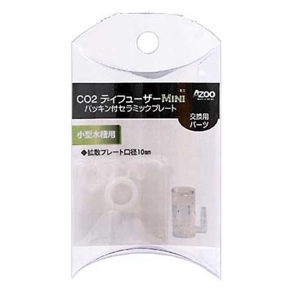 ＡＺＯＯ ＣＯ２拡散器 アズー ＣＯ２ディフューザー ＭＩＮＩ パッキン付きセラミックプレート 186963 1個（直送品） アスクル