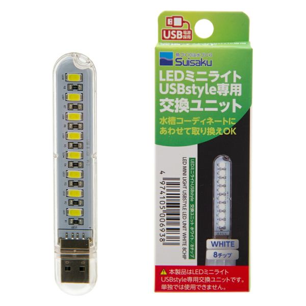 水作　LED交換ユニット ホワイト 8チップ　　　　　　　　送料全国一律　220円