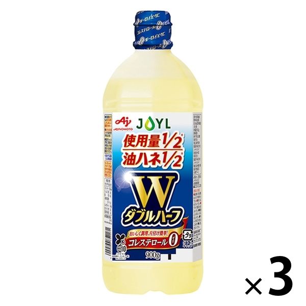 JOYL ダブルハーフ サラダ油 900g ペット 3本 ( 使用量1/2 コレステロール0 ) 味の素 J-オイルミルズ