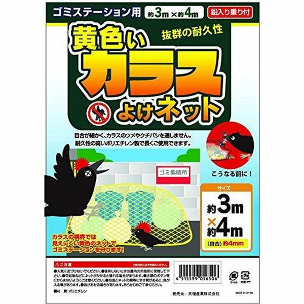 カラス対策・カラスネット 噂のカラスよけ３ｍ×４ｍ(青) 細く ゴミネット