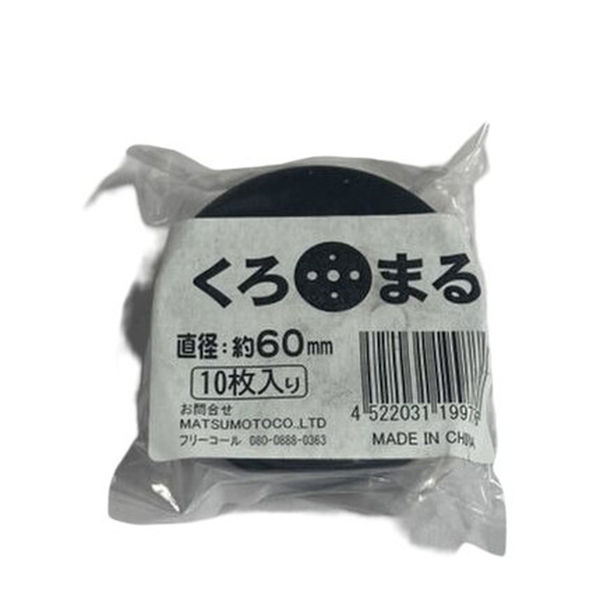 まっくろくろドブ沼商品 マツモト 黒丸 #60 10P2100578 1セット(10枚入)(直送品