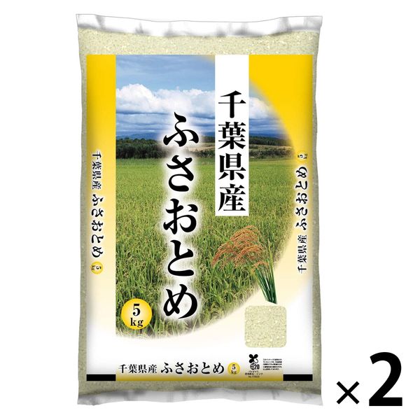千葉県産ふさおとめ 10kg（5kg×2袋） 精白米 令和5年産 米 お米 - アスクル