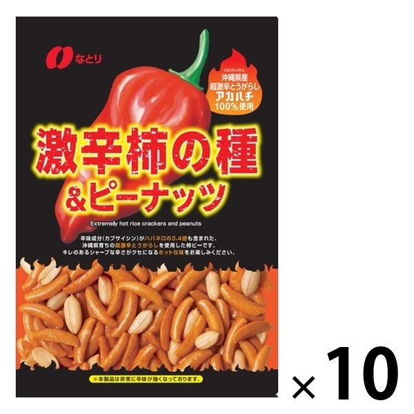 沖縄県産超激辛とうがらしアカハチ100％使用 激辛柿の種＆ピーナッツ 10袋 なとり 柿ピー おつまみ