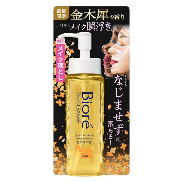 【数量限定】ビオレ ザクレンズ オイルメイク落とし 金木犀の香り 本体 190ml 花王