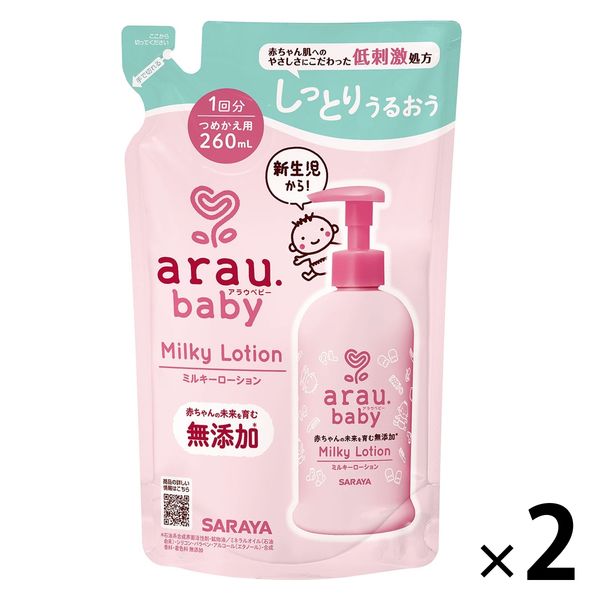 アラウ.ベビー ミルキーローション 詰替用 260ml 1セット（2個）サラヤ 無添加 赤ちゃん 保湿