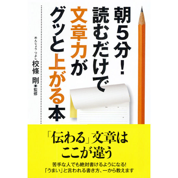 文章 の 安い 書き方 本