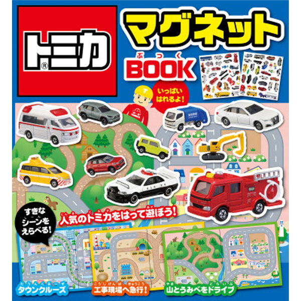 永岡書店 トミカマグネットBOOK 80311 3冊（直送品） - アスクル