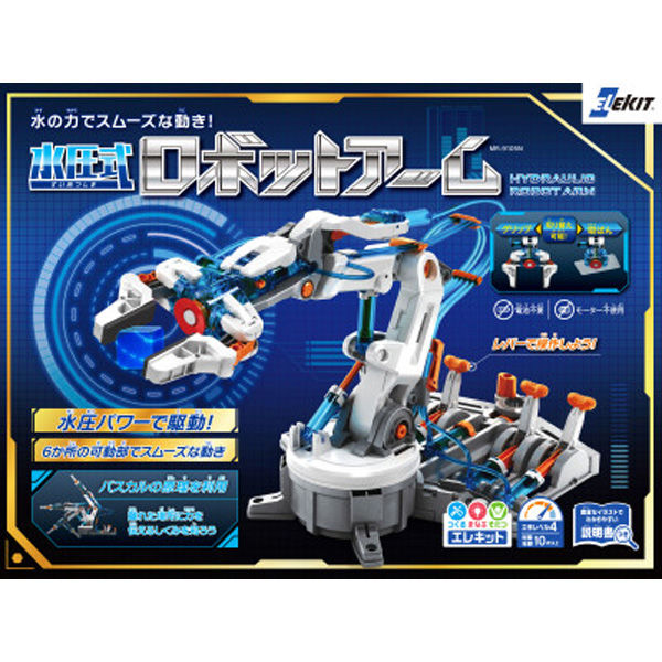 永岡書店 エレキット 水圧式ロボットアーム 80340 1個（直送品