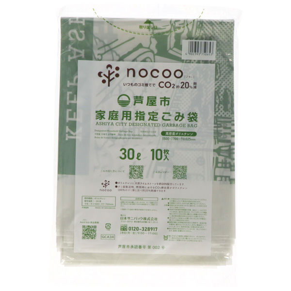 日本サニパック株式会社 GCA34 芦屋市指定袋 平袋 30L 4902393750653