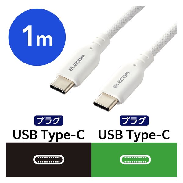 まとめ得 エレコム USB Type-C(TM)ケーブル シリコンメッシュタイプ 約1m ホワイト MPA-CCSSM10WH x [2個] /l