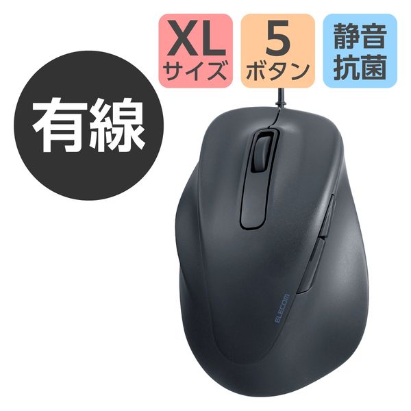 有線マウス 静音 5ボタン 左手専用 XLサイズ ブラック M-XGXL31UBSKBK エレコム 1個（直送品）