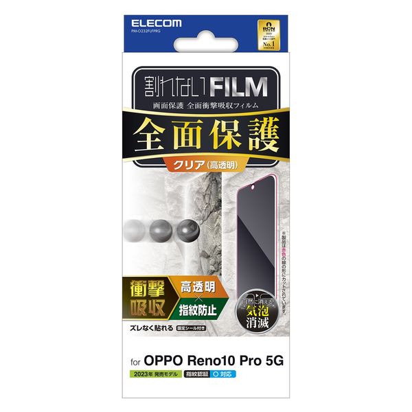 O232 フィルム 指紋認証対応 高透明 衝撃吸収 フルカバー 指紋防止 PM-O232FLFPRG エレコム 1個（直送品）