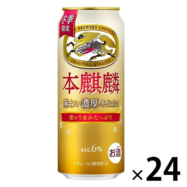 （数量限定）新ジャンル 本麒麟 味わい濃厚冬仕立て 500ml 1箱（24本）