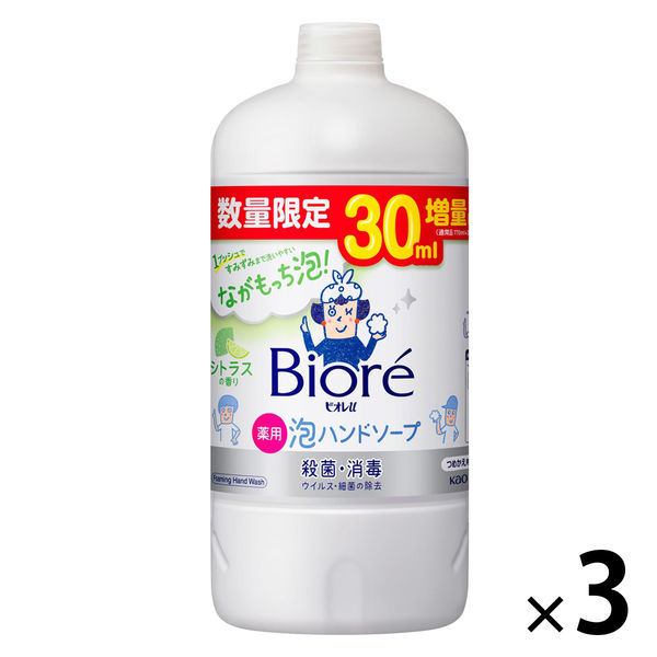 【数量限定】ビオレu 泡ハンドソープ シトラスの香り 詰め替え 増量品 800ml 1セット（3個）【泡タイプ】花王