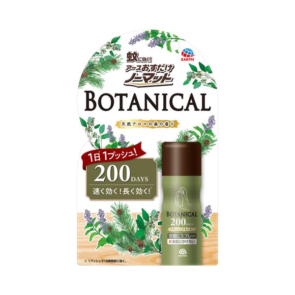 おすだけノーマット BOTANICAL ボタニカル スプレータイプ 200日