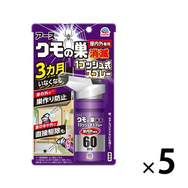 おすだけクモアース スプレー 屋内用 60回分 無香料 5個 クモ 殺虫剤 アース製薬