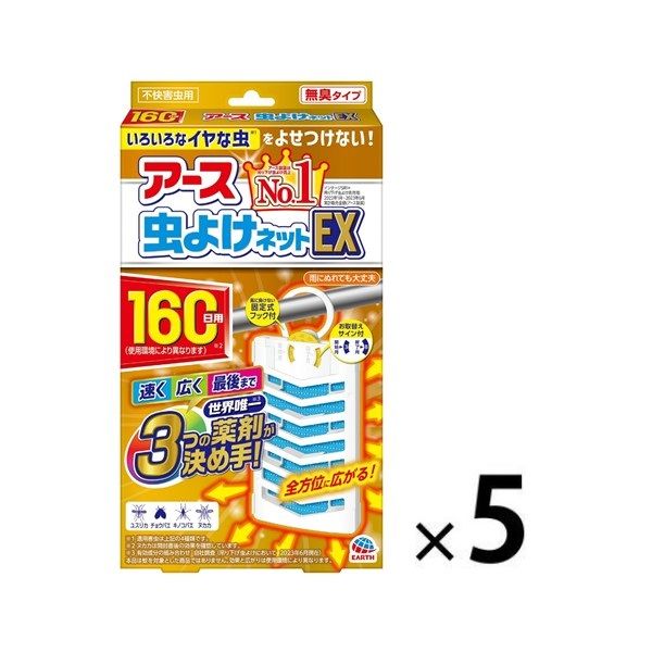 アース 虫よけネットEX 160日用 バポナ 虫よけ 虫除け 吊り下げ ベランダ 玄関 軒下 屋外 5個 アース製薬